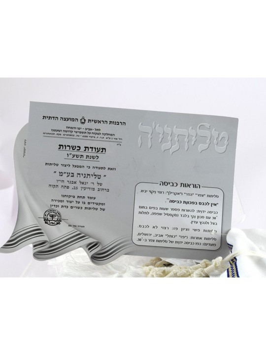 טליתניה צמר חיקוי אקרילי טלית ... | טליתות מסורתיות
